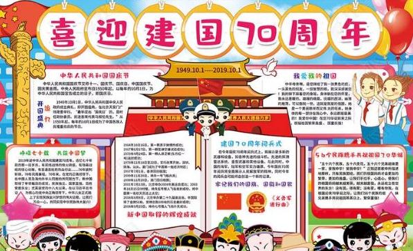 以慶祝祖國(guó)七十華誕為主題的手抄報(bào)-我與祖國(guó)共成長(zhǎng)