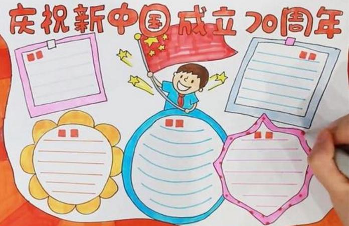 小學(xué)生慶祖國七十華誕手抄報內(nèi)容-我與祖國共成長