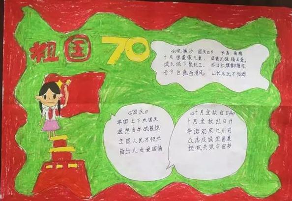 給祖國(guó)70華誕獻(xiàn)禮的手抄報(bào)_歡慶祖國(guó)七十華誕手抄報(bào)