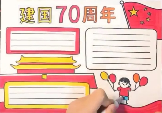 小學生慶祖國七十華誕手抄報圖片漂亮的