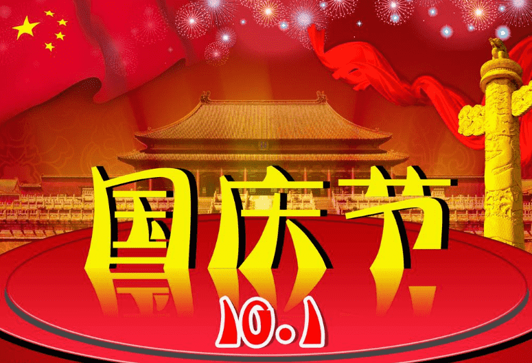 2019贊頌建國70周年華誕祝福賀詞集錦_關(guān)于贊美建國七十周年賀詞1