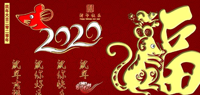 喜迎2020鼠年拜年祝福語(yǔ)_鼠年祝福朋友賀詞