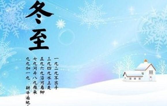 2019冬至節(jié)日暖心祝福語_冬至給愛人的祝福語