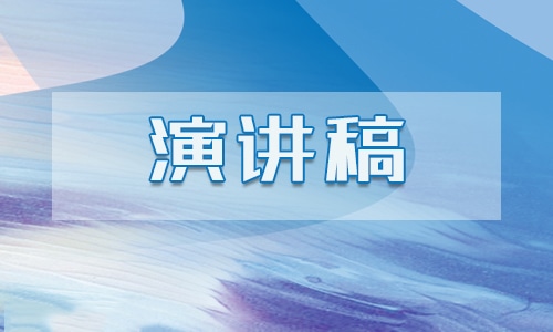 我有一個夢想話題演講稿600字左右例文