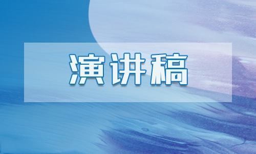 法制宣傳日演講稿范文6分鐘左右演講