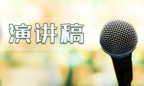 讀書感想演講稿范文大全2019