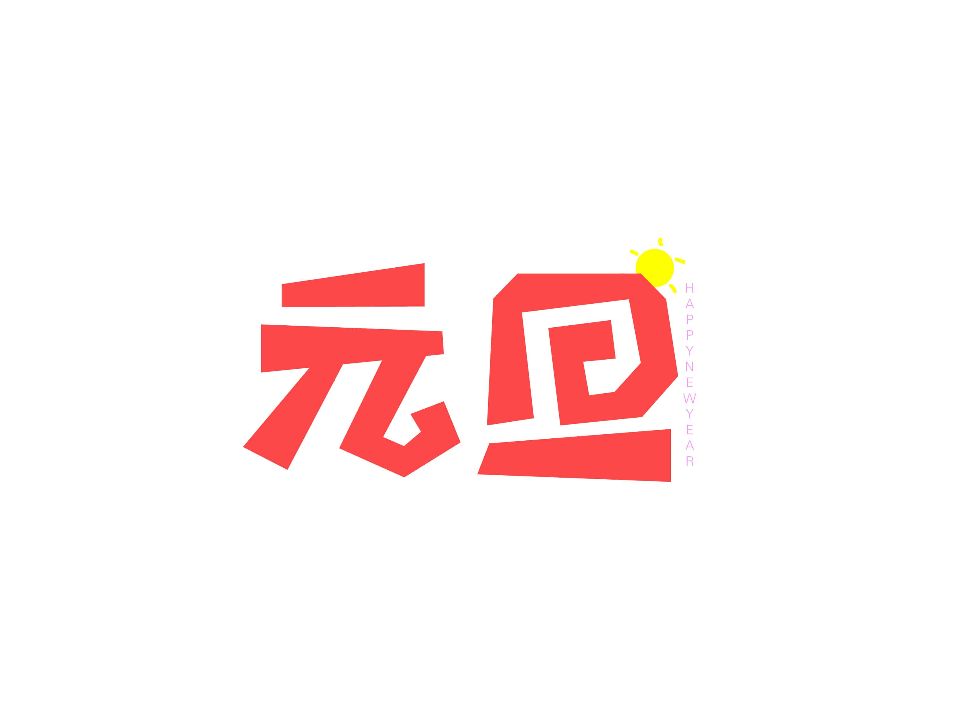 2020元旦祝福語(yǔ)大全簡(jiǎn)短一句話給朋友_元旦祝福語(yǔ)大全