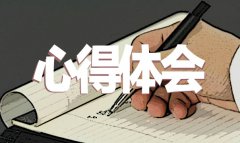 阿長與山海經(jīng)讀后感400字5篇