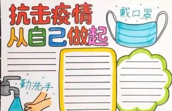 抗擊新型冠狀病毒手抄報(bào) 新型冠狀肺炎手抄報(bào)模板