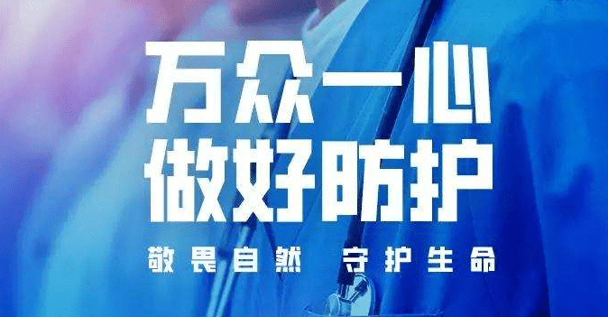 2020肺炎疫情防控宣傳標(biāo)語 新型肺炎防控宣傳口號集錦