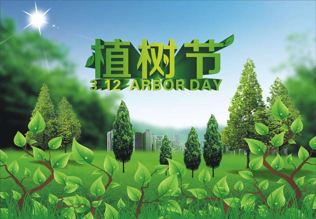 2020關(guān)于植樹(shù)節(jié)的口號(hào)最新大全60句 