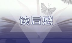 斑羚飛渡讀書(shū)筆記500字五篇