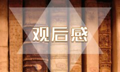 2020疫情防控思政大課觀后感范文