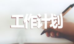 2020年高三地理教師個(gè)人工作計(jì)劃范例四篇