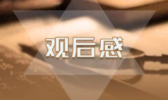 大學(xué)生疫情防控思政大課觀后感最新范文800字5篇