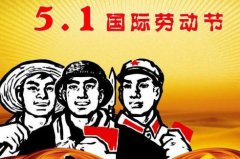 2020年勞動(dòng)節(jié)歌頌平凡勞動(dòng)者的詩(shī)歌三篇精選