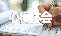 2020小班幼兒園教師工作心得體會(huì)范文5篇