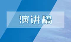 關(guān)于五四青年節(jié)的演講稿_2020五四青年節(jié)精神演講稿5篇